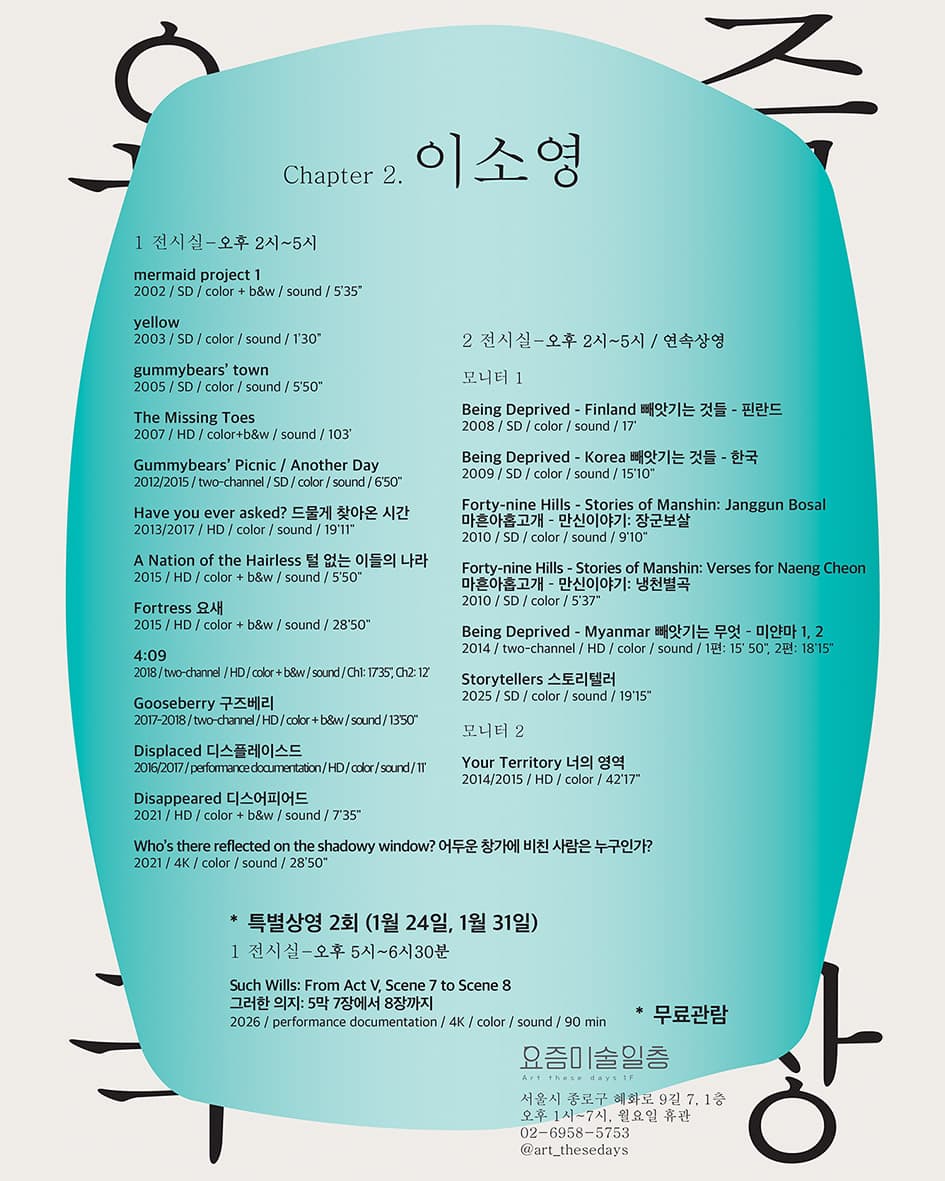 요즘극장: Chapter 2. 이소영